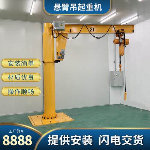 悬臂吊2t立柱式60°电动旋转起重机手动旋转270°墙壁吊500kg