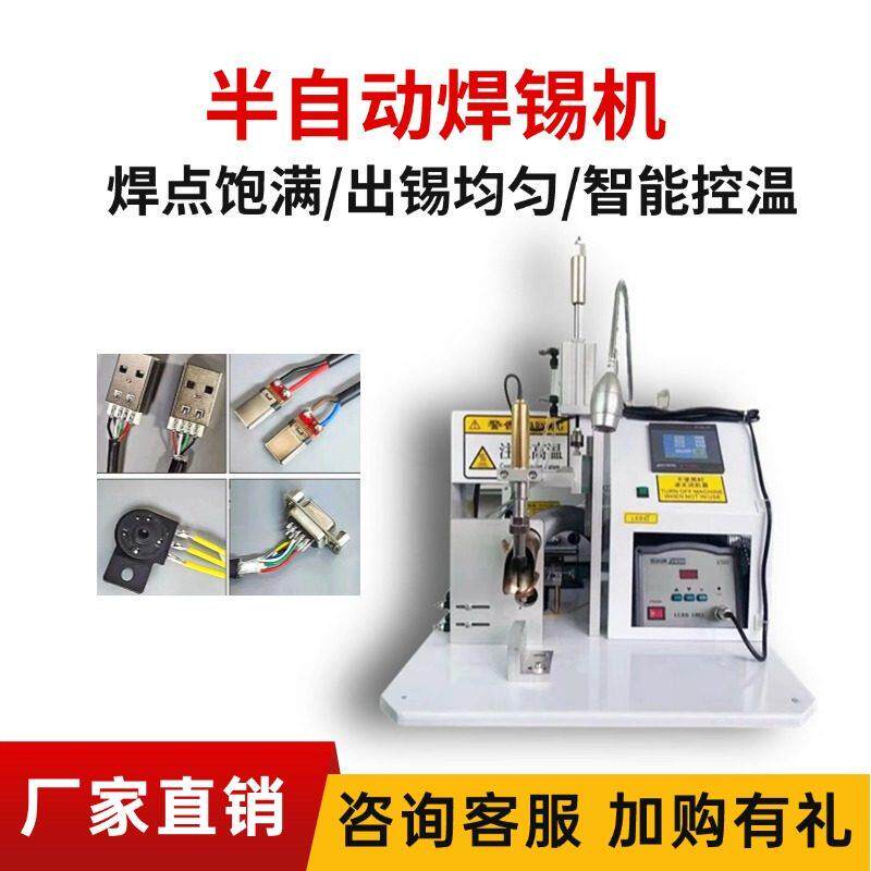半全自动焊锡机脚踏式送锡点锡机线 线路板数据线 线焊接机USB航