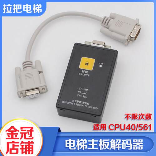 电梯主板解码器解密器不限次数CPU40CPU561有无机房适用通力配件