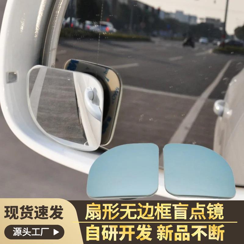 高清玻璃360度调节无边框汽车小圆镜 无边扇形广角盲点镜防眩蓝镜