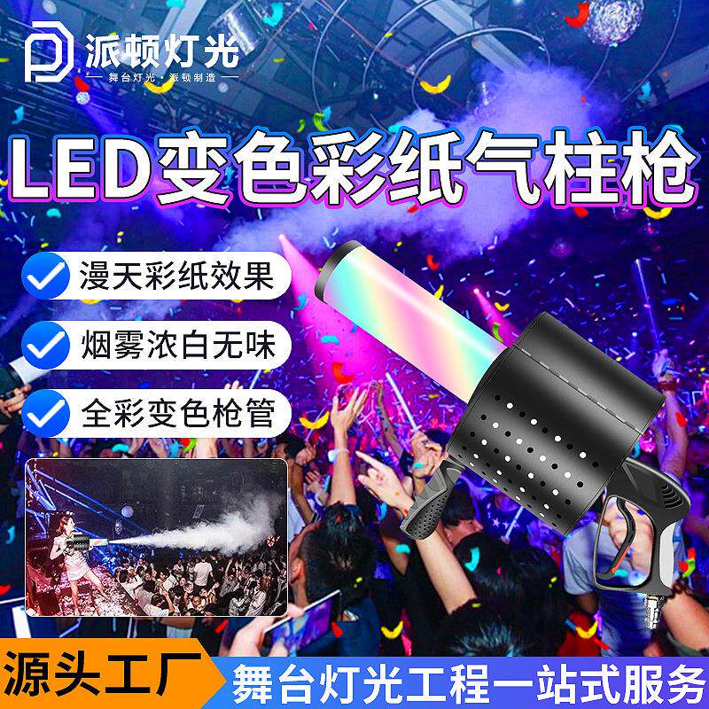 LED彩纸气柱枪舞台酒吧DJ手持喷烟枪CO2干冰枪二氧化碳彩纸枪
