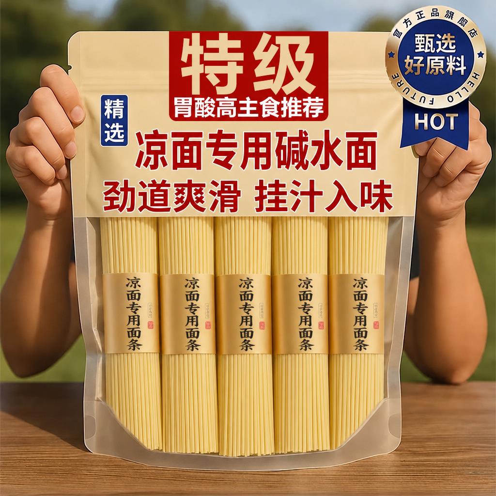 碱水面条四川重庆凉面专用面条贵州手工碱水面武汉热干面炒面碱面