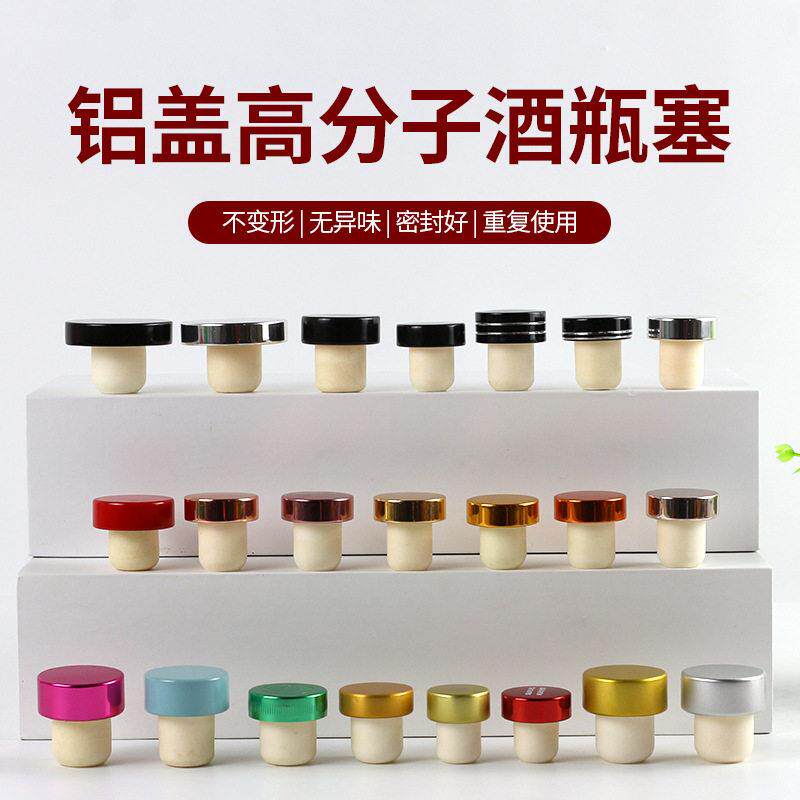 分子T型塞子葡萄酒塞盖子密封橡胶木塞空洋酒盖子金属塞