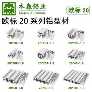欧标2020/2040/2060/2080/20100DIY单封型材工业铝型材铝合金型材