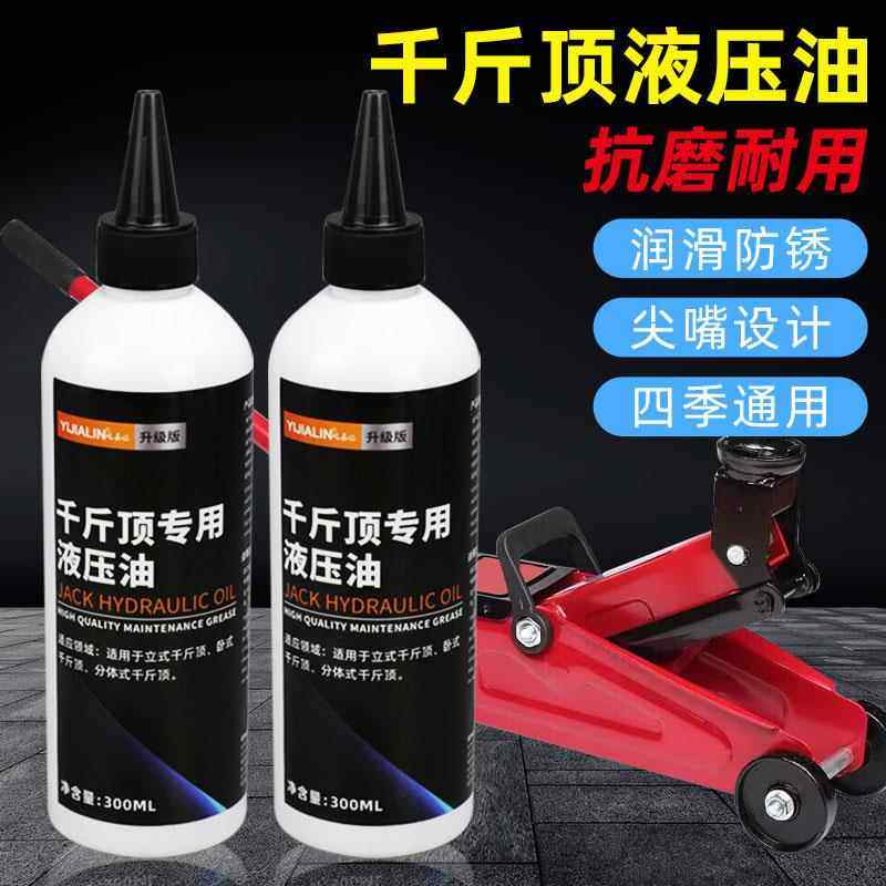 立式卧式千斤顶专用液压油叉车挖机电梯油小瓶抗磨打孔机通用46号