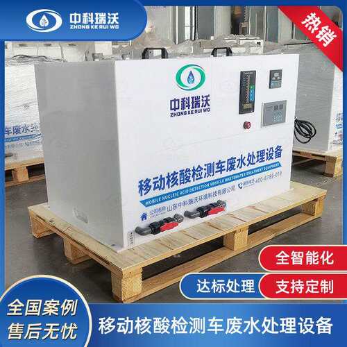 中科瑞沃 PCR实验室污水处理设备 一体机实验室废水处理设备装置