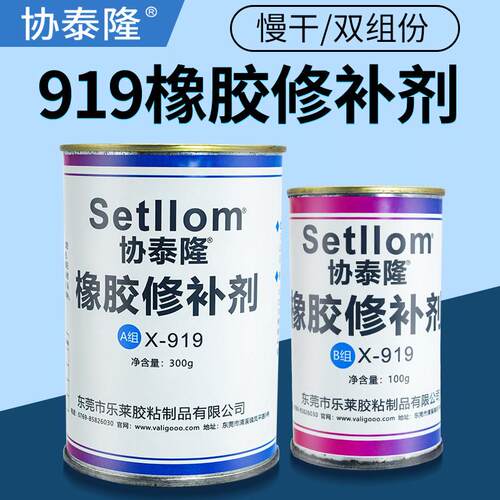 协泰隆X-919橡胶补胶 输送带冷补修补胶 耐高温橡胶修补剂