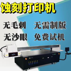 蚀刻打印机镀金镀银铜铁uv打印机PCB铝合金铝标牌蚀刻掩膜印刷机