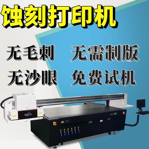 蚀刻打印机镀金镀银铜铁uv打印机PCB铝合金铝标牌蚀刻掩膜印刷机