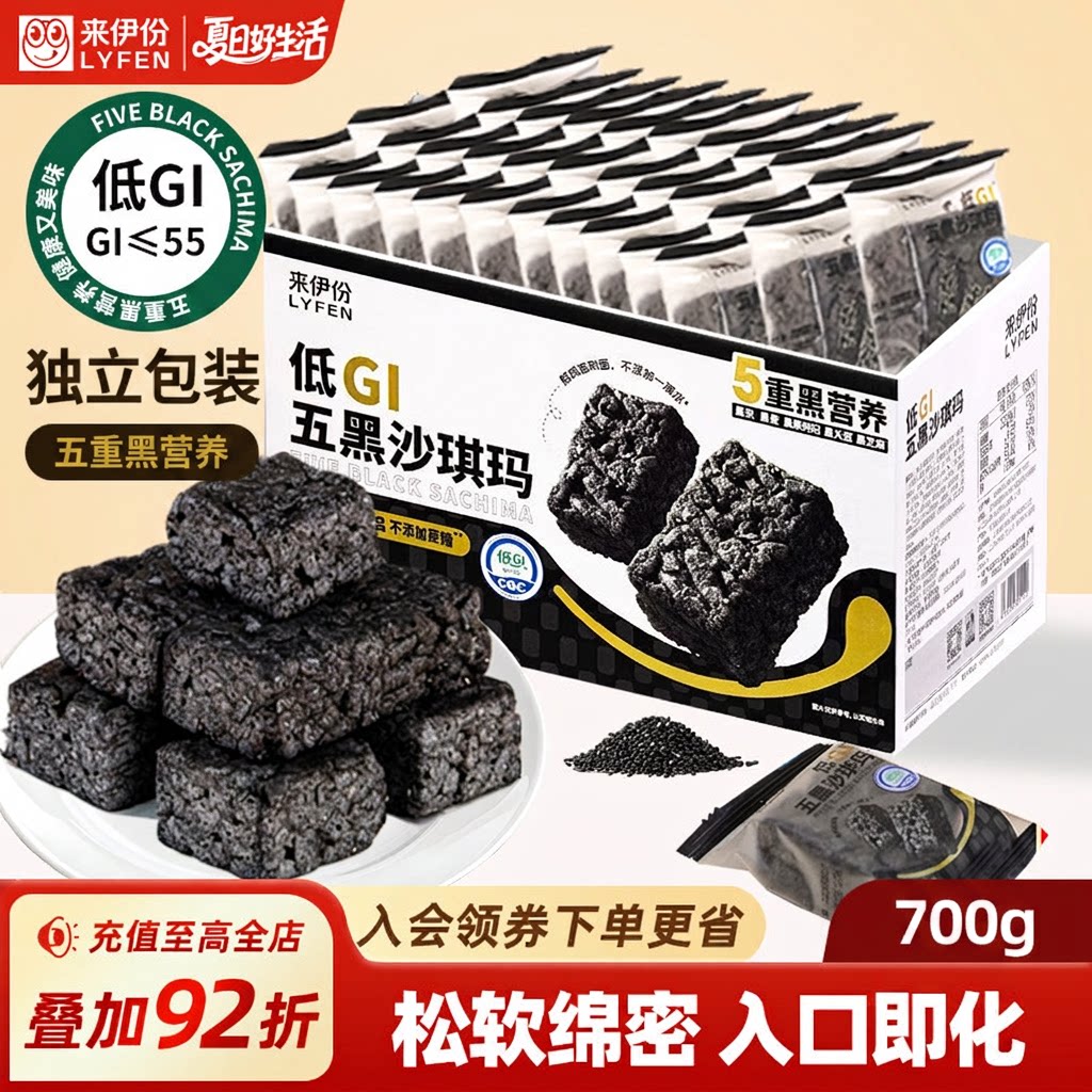 【秒杀】来伊份低GI五黑沙琪玛700g糕点0蔗糖营养早餐独立小包装