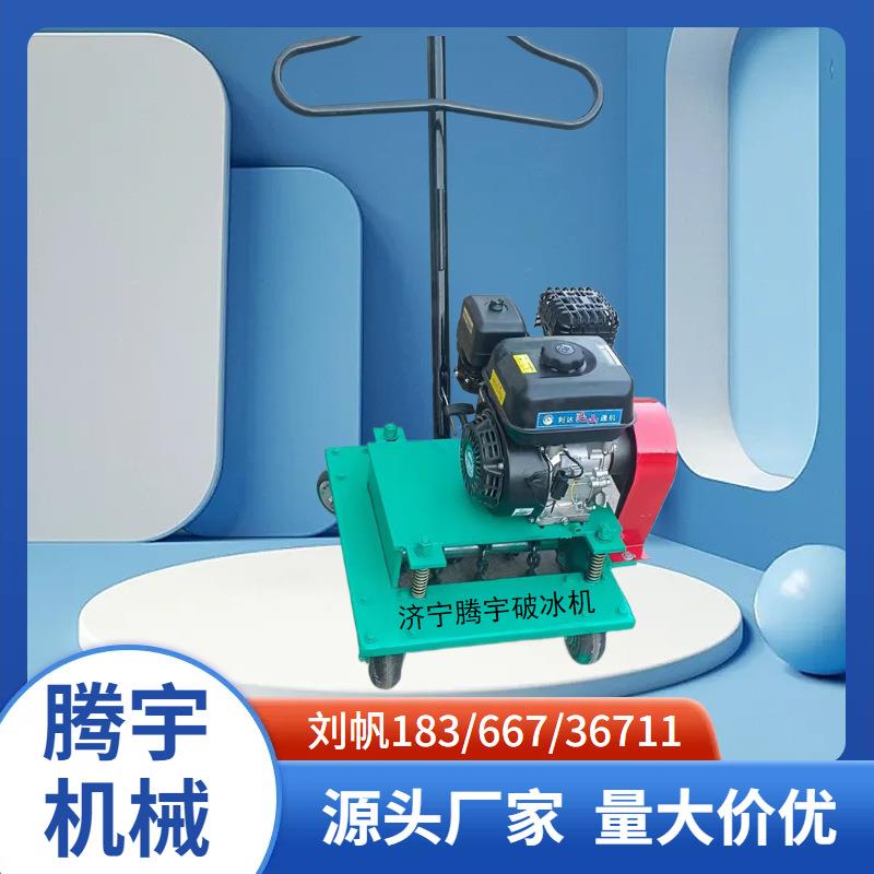 手推汽油路面破冰机1805冰.力道路碎冰机多马少钱台46公分宽破机5