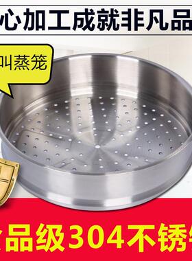 304不锈钢蒸笼蒸格20cm22 24cm26 28cm30 32cm34 36cm38cm40 42cm
