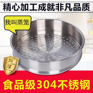 304不锈钢蒸笼蒸格20cm22 24cm26 28cm30 32cm34 36cm38cm40 42cm