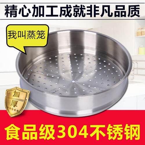 304不锈钢蒸笼蒸格20cm22 24cm26 28cm30 32cm34 36cm38cm40 42cm