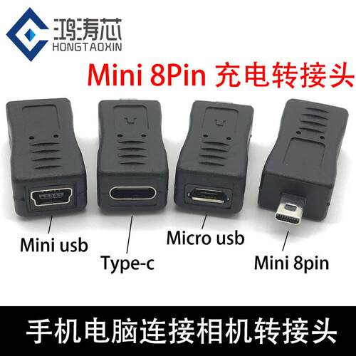 手机数据线连着单反相机安卓Mini5P母转Mini8p公充电传输转换头线