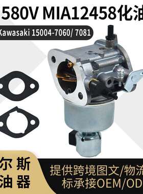 FH580化油器FS481 MIA12458 For Kawasaki 15004-7060 7081 FX600