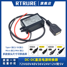 72V60V48V36V24V12V转5V直流电源转换器车载12转5V手机快充降压器