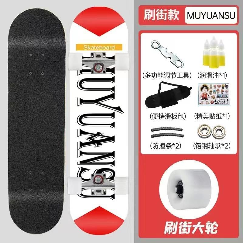 3108滑板公路成人刷街枫木四轮初学者儿童双翘板凹板skateboard