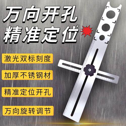 瓷砖万向钻孔尺墙地砖打孔定位神器瓦工加厚不锈钢多功能测量工具