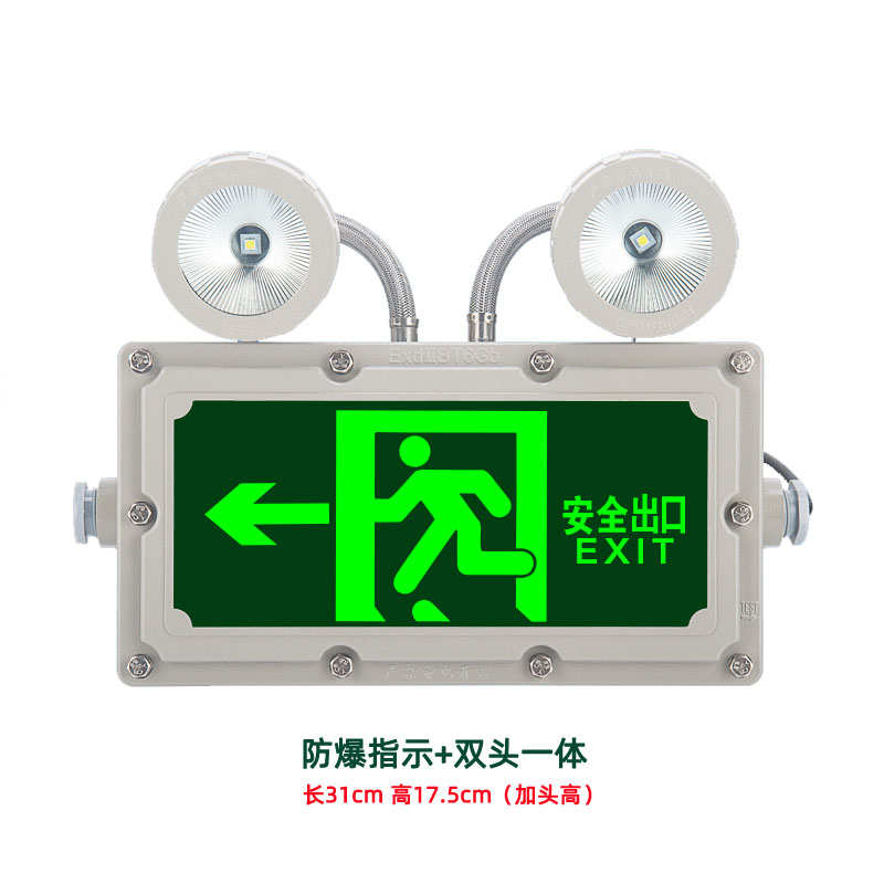 防爆双头应急灯LED疏散标志牌消防加油站EX大号安全出口指示灯牌