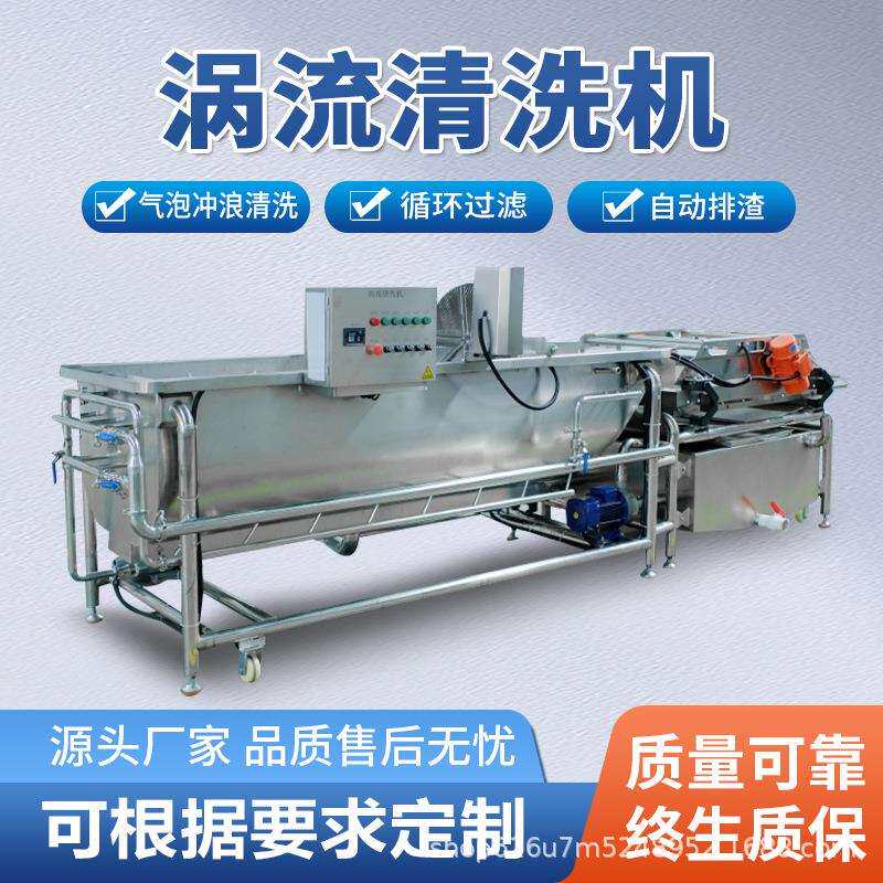 全自动中央厨房净菜加工涡流清洗机 蔬菜叶菜类根茎类气泡清洗机