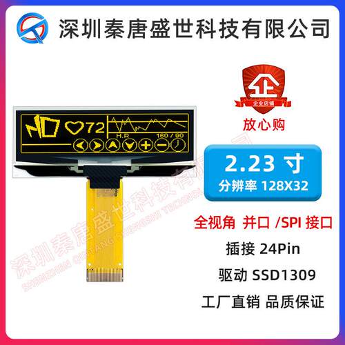 2.23寸OLED显示屏 128*32分辨率SSD1309驱动插接24PIN铼宝P25704