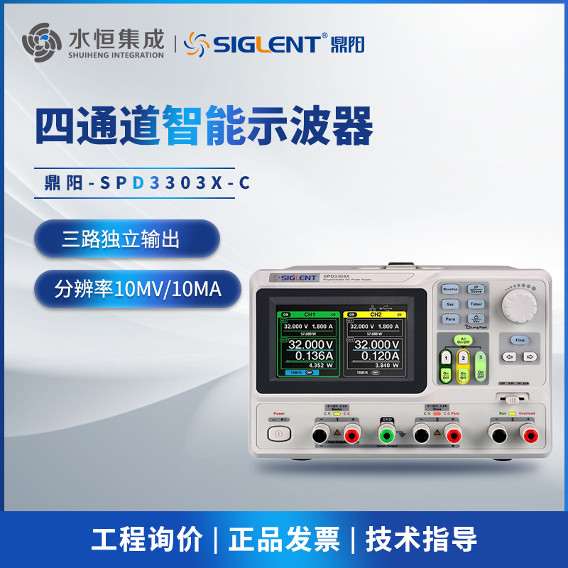 鼎阳三通道可编程可调稳压直流电源SPD3303X-C X-E