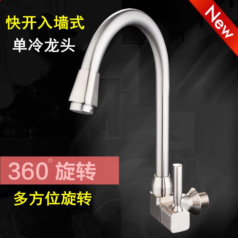 万向可旋转厨房入墙式单冷水龙头洗菜盆304不锈钢洗衣水槽龙头