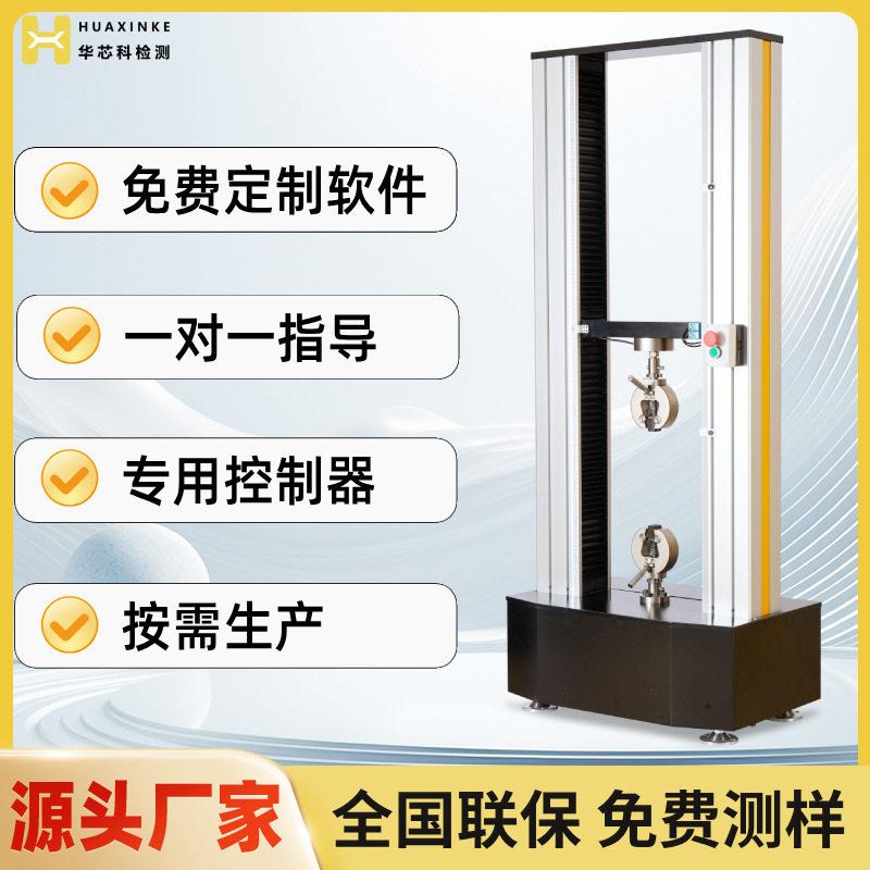 拉力试验机电子剥离力测试仪绳子拉力测试机工厂拉力测试器拉力机