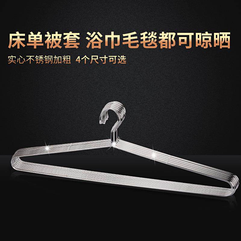 不锈钢大衣架晒被子床单被套晾衣架实心加粗加长多规格加大号衣架