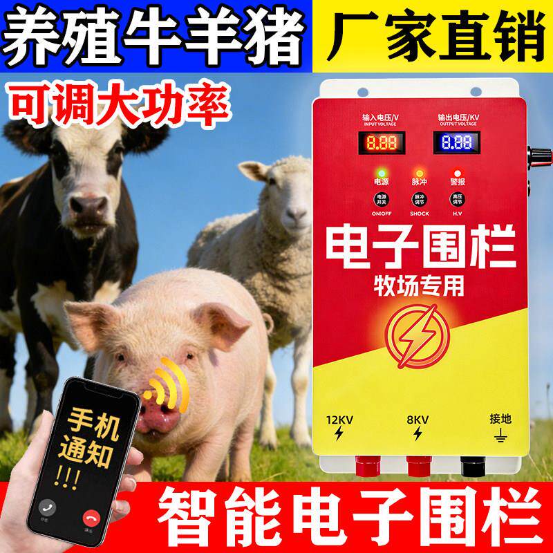 电子围栏防野猪养牛养羊畜牧专用防狼养殖智能高压脉冲电网系统