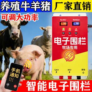 电子围栏防野猪养牛养羊畜牧专用防狼养殖智能高压脉冲电网系统
