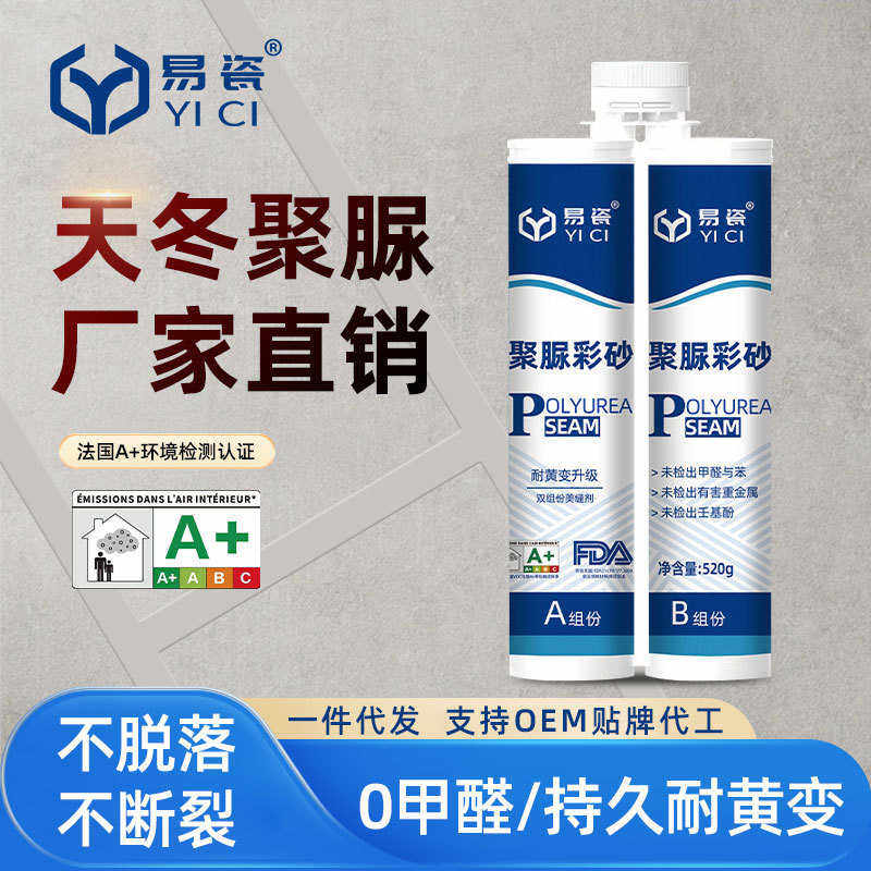 定制可调色聚脲美缝剂小砖磨砂瓷砖纯天冬聚脲阳台客厅柔光美缝剂