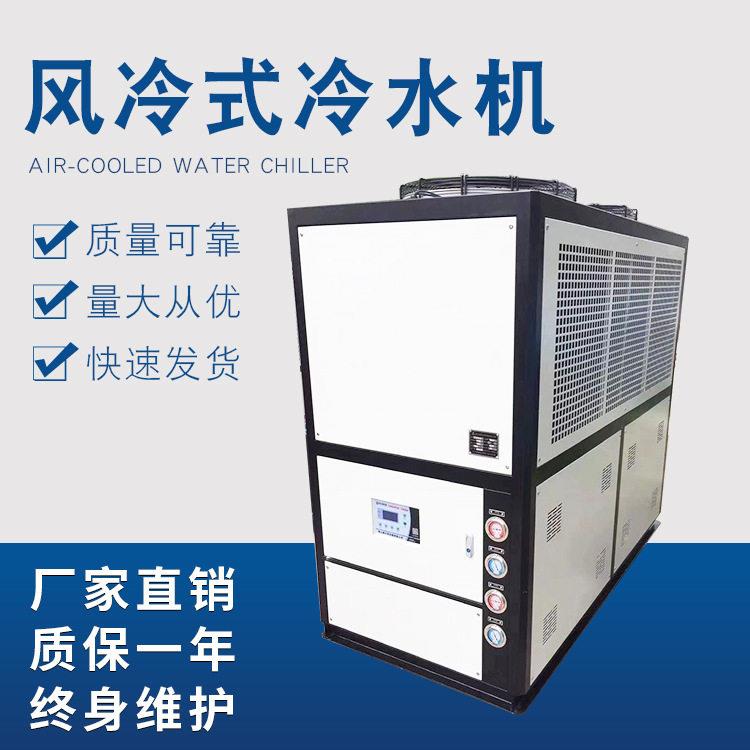 6匹8p10p风冷式工业冷水机注塑机模具低温机制冷水冷式冷水机组