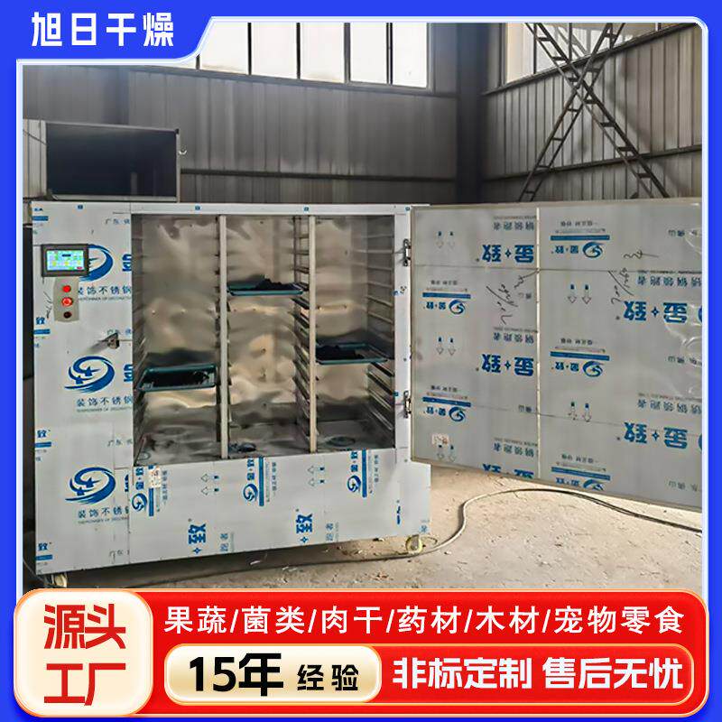 空气能红枣箱式烘干房食用菌烘干设备全自动烘干箱枸杞烘干房