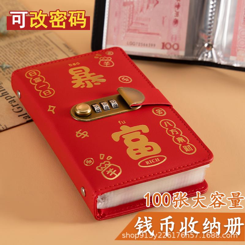 暴富现金密码锁存钱本可放现金收纳袋大容量纪念钞理财纸币收藏册