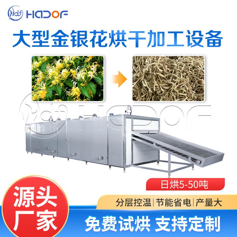 中草药网带烘干机金银花多层带式干燥设备中药材清洗烘干成套产线
