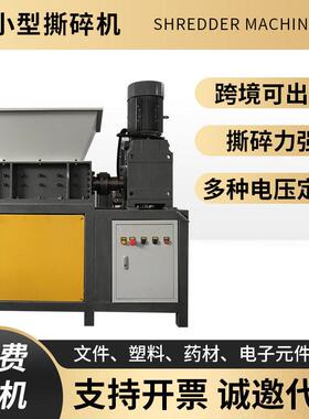 撕碎机小型家用轴双轴生活餐厨垃圾废纸废布木材金属塑料破碎机