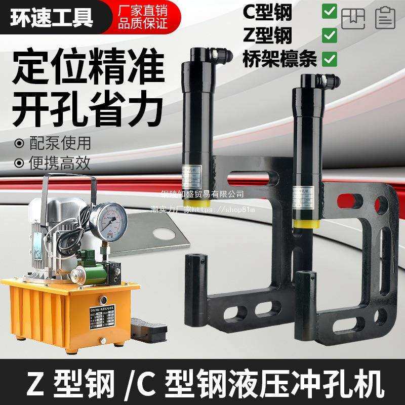 液压开孔器长喉深不锈钢冲孔机镀锌C型钢檩条光伏桥架线槽开口器