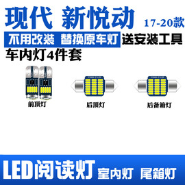 17-20款现代悦动室内灯led阅读灯内饰灯顶棚灯车内照明车顶后备箱