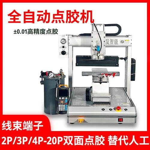 全自动三轴点胶机线束线材端子数据线连接器涂UV电源固化打胶设备