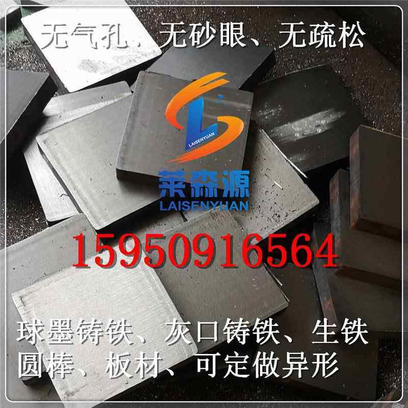QT800-3 合金铸铁 QT700-2 耐热球墨铸铁棒 FC100 FC650 板材长条