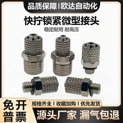 金属微型直通快拧锁紧不锈钢气嘴接头 M-3H-4 5/01H-4/6 PC4/6-M5