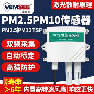 PM2.5PM10感测器pm1.0污染颗粒物TSP环境空气质量粉尘浓度检测仪