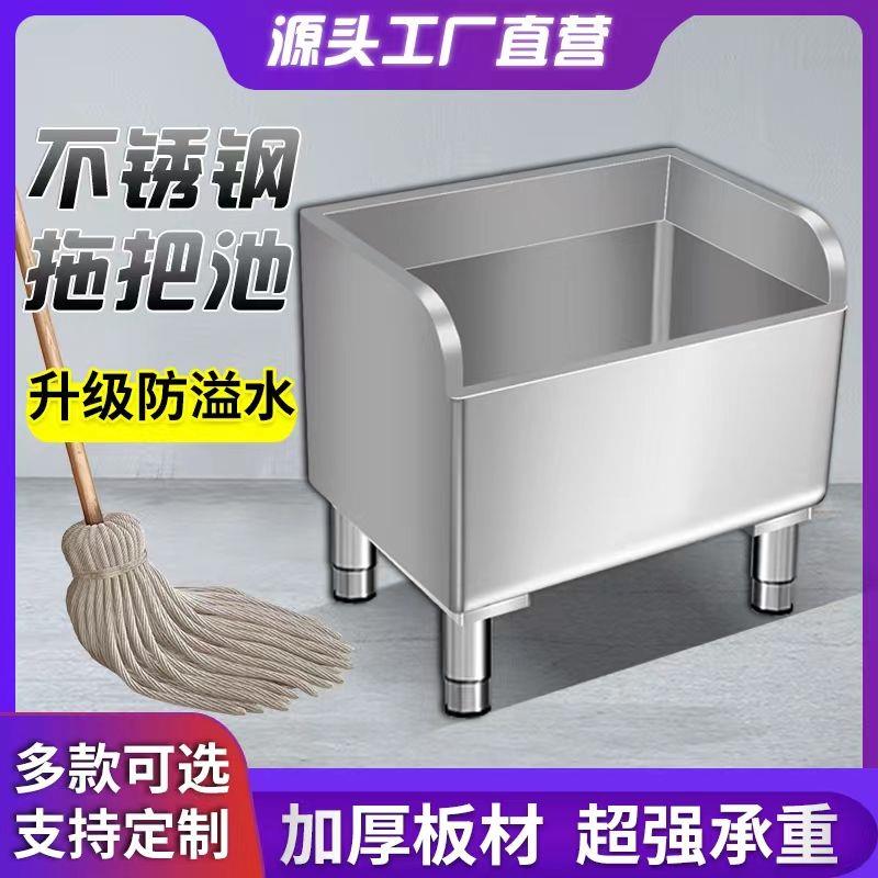 拖布池落地式家用304不锈钢学校洗拖把防溢水长方形水池商用地盆