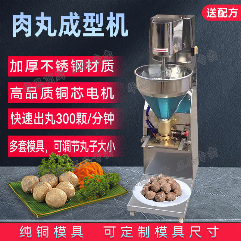 肉丸成型机商用牛丸鱼丸虾枣丸四喜贡丸福鼎肉片狮子头包心丸子机