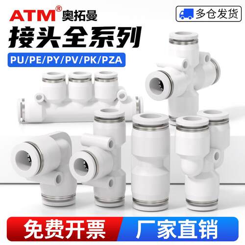 气动8mm快速接头PU直通PG PEG PW变径PE PY三通气管快插4 6 8 10