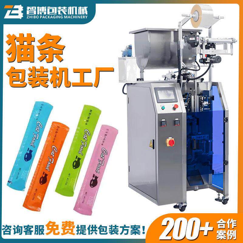 定制背封袋肉泥真空包装机猫粮狗粮猫饭包装机全自动猫条灌装机
