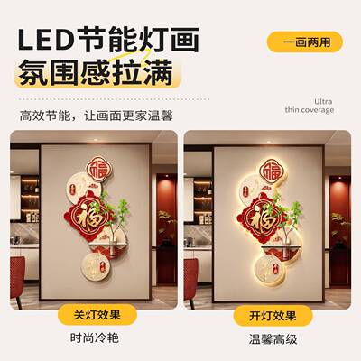 新中饰式玄关NAP装画培绿入户走廊过水道挂画植寓意好福字创意灯