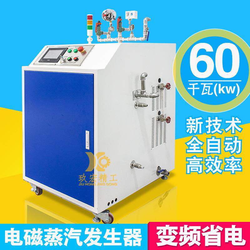 桑拿豆腐蒸馏水蒸汽机锅炉电磁加热蒸汽发生器小型电加热高温